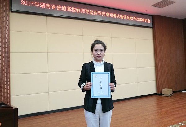 1509416689428030710.jpg 伟德康迎曦老师喜获2017湖南省普通高校教师课堂教学竞赛一等奖_副本.jpg