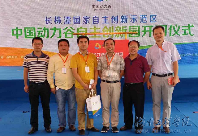 吴振顺院长带队参加中国动力谷自主创新园开园仪式pg.jpg
