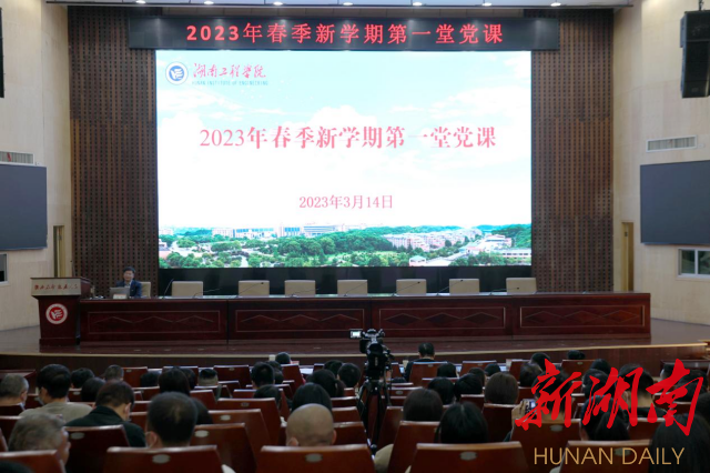 干货满满 催人奋进丨伟德bv1946官网“新学期第一堂党课”开讲