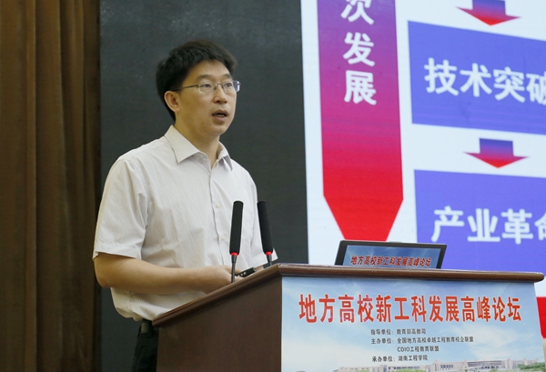 1494560324004064867.jpg 教育部高教司理工处调研员侯永峰作主题报告_副本.jpg