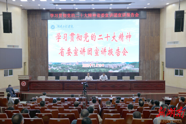 党的二十大精神进校园!今天,这场宣讲报告会在伟德bv1946官网举行