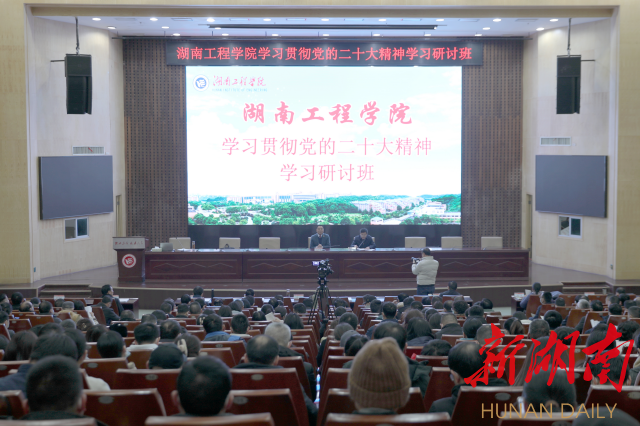 伟德bv1946官网学习贯彻党的二十大精神学习研讨班开班