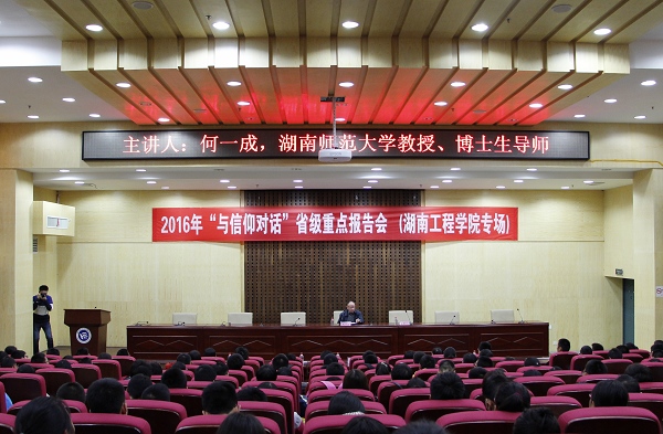 1477615092624077835.jpg C:UsersAdministratorDesktop\u201c与信仰对话”省级重点报告会(李夏仪).jpg