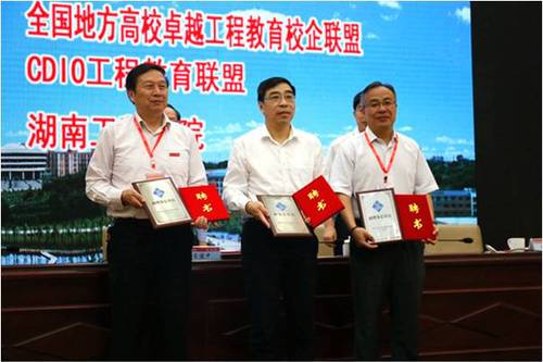 颁发全国地方高校卓越工程教育校企联盟理事长、副理事长单位聘书 颁发全国地方高校卓越工程教育校企联盟理事长、副理事长单位聘书