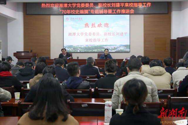 伟德bv1946官网举行“校史编撰”专题辅导暨工作推进会