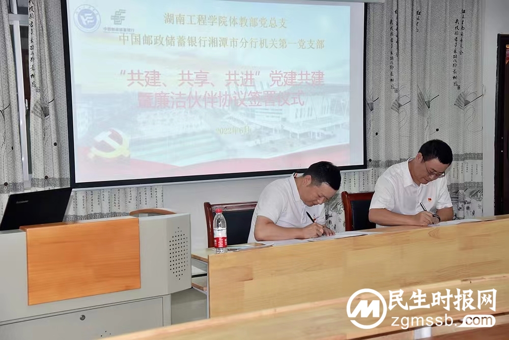 邮储银行湘潭市分行:银校牵手筑清廉 党建共建守初心 邮储银行湘潭市分行:银校牵手筑清廉 党建共建守初心