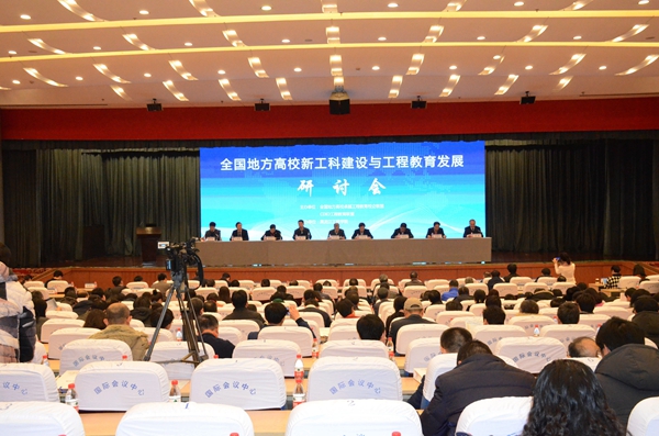 1516088523488039027.jpg 1.11-12校长刘国繁带队参加全国地方高校新工科建设与工程教育发展研讨会.jpg