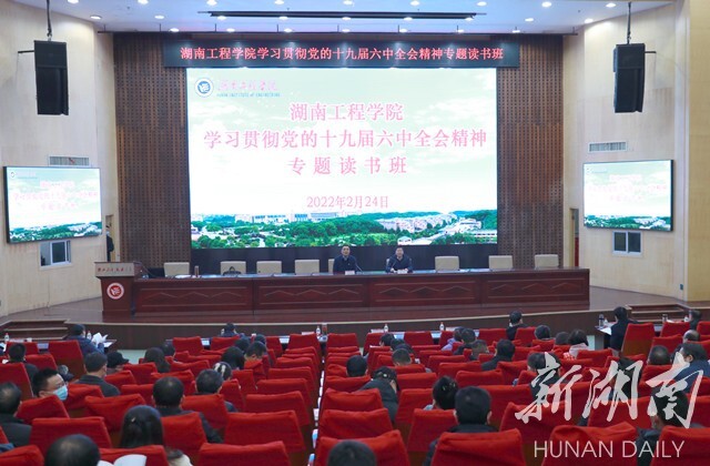 伟德bv1946官网学习贯彻党的十九届六中全会精神专题读书班开班